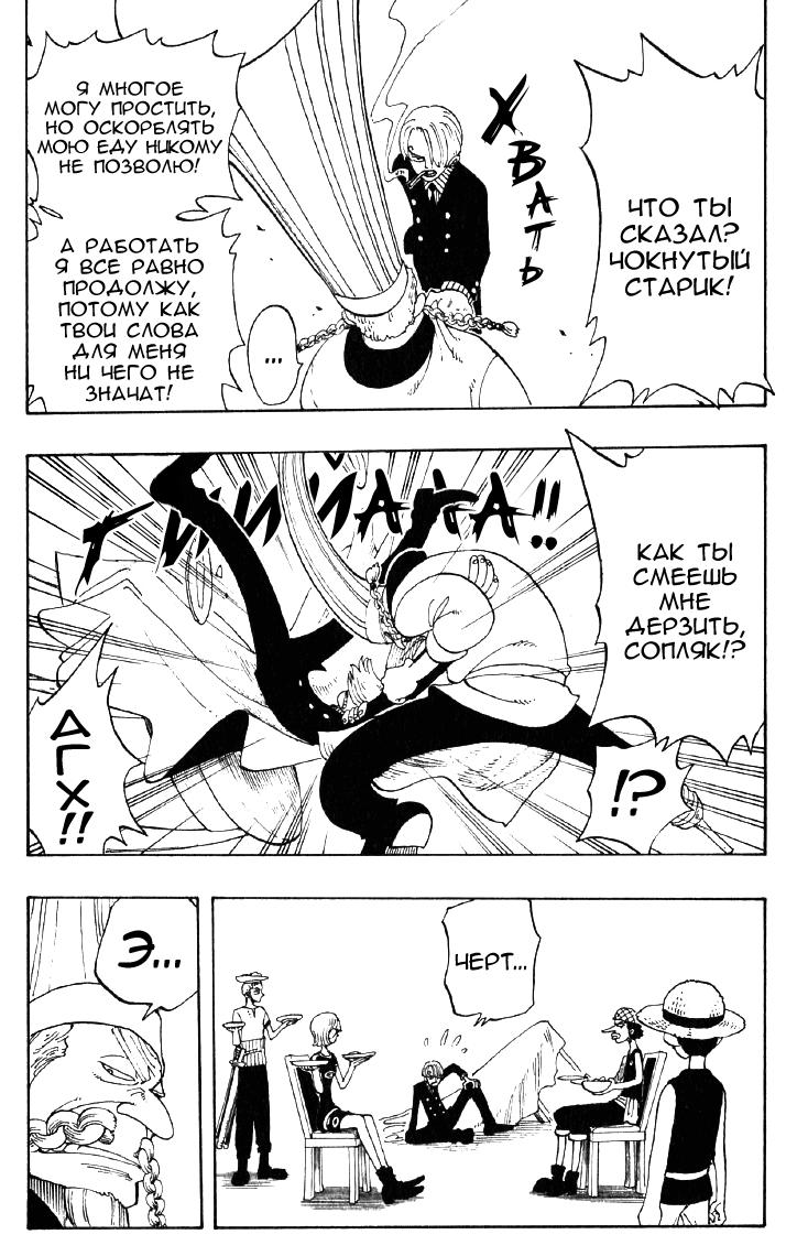 Страница 4 главы 46 манги Ван Пис / One Piece