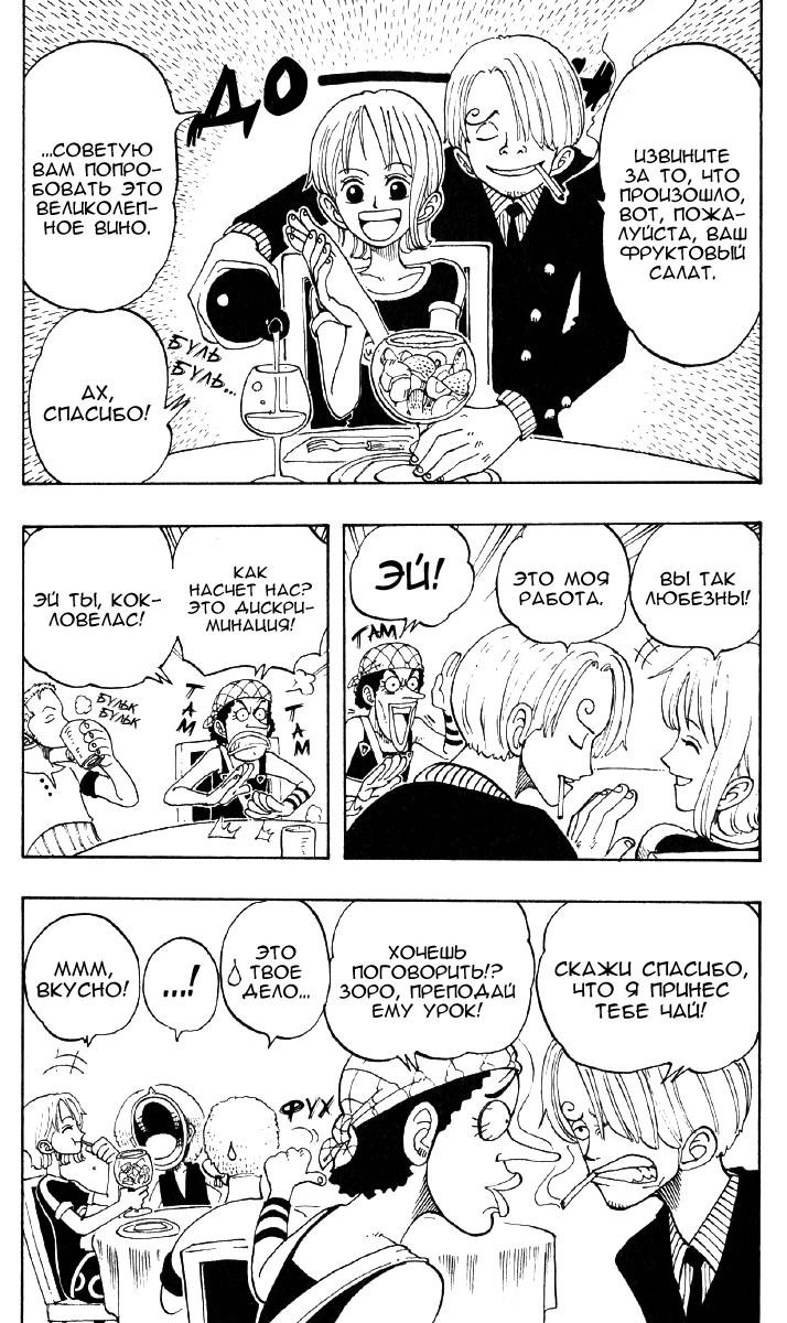 Страница 6 главы 46 манги Ван Пис / One Piece