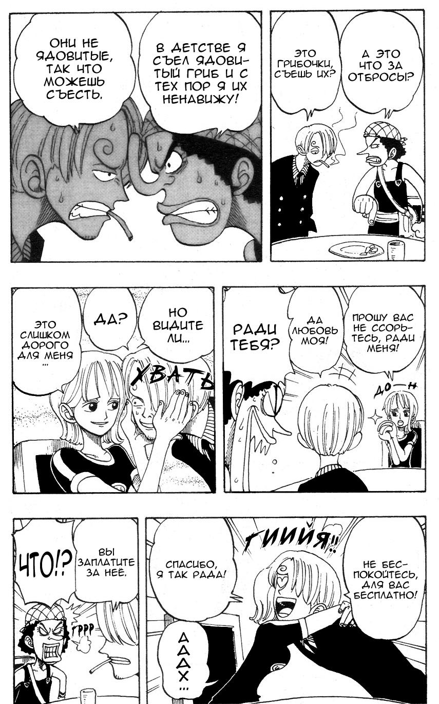 Страница 7 главы 46 манги Ван Пис / One Piece