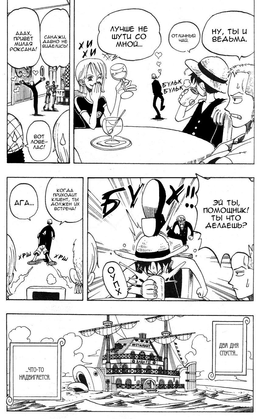 Страница 8 главы 46 манги Ван Пис / One Piece