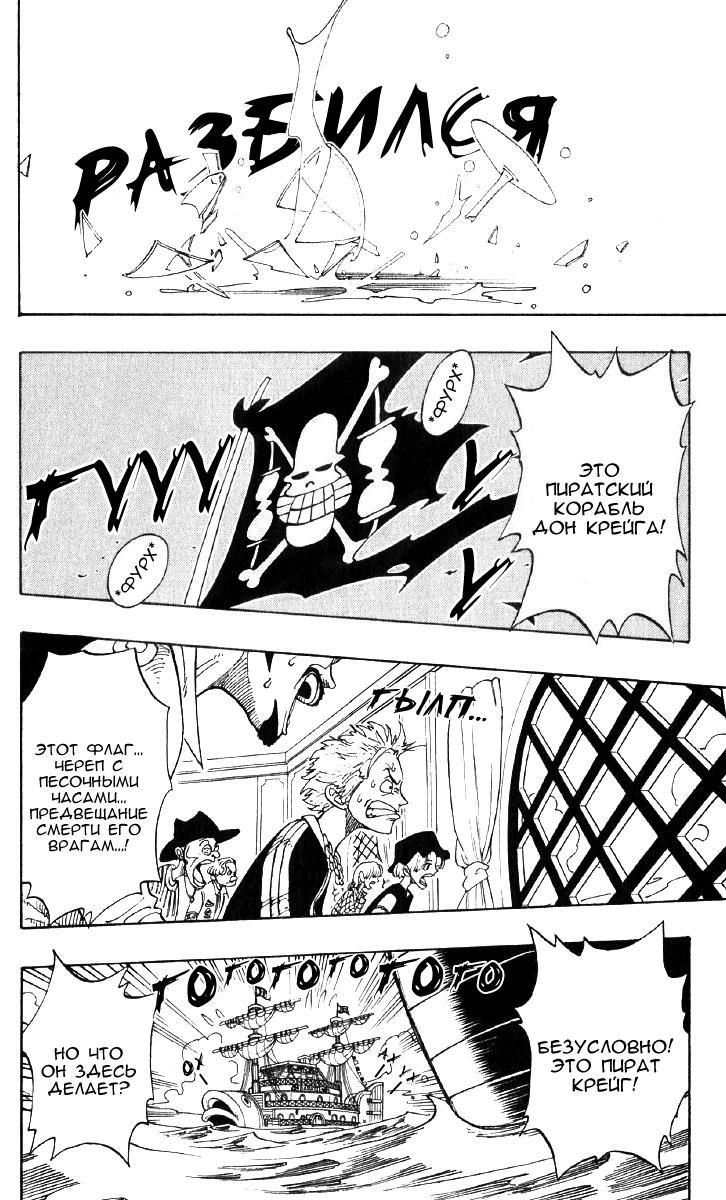 Страница 9 главы 46 манги Ван Пис / One Piece