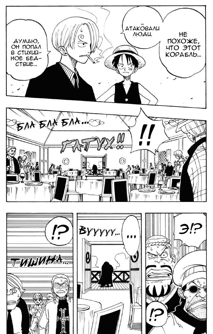 Страница 12 главы 46 манги Ван Пис / One Piece