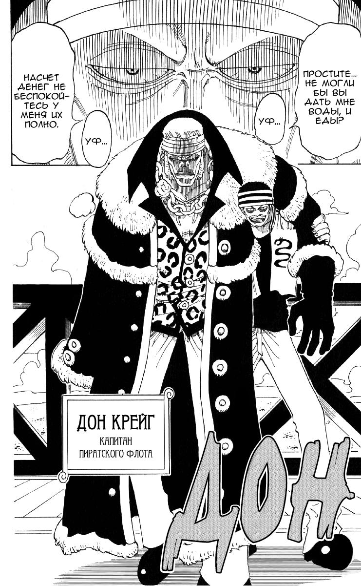 Страница 13 главы 46 манги Ван Пис / One Piece