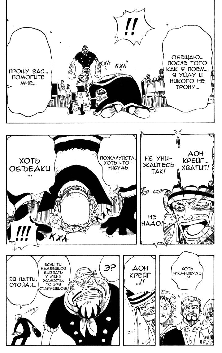 Страница 16 главы 46 манги Ван Пис / One Piece