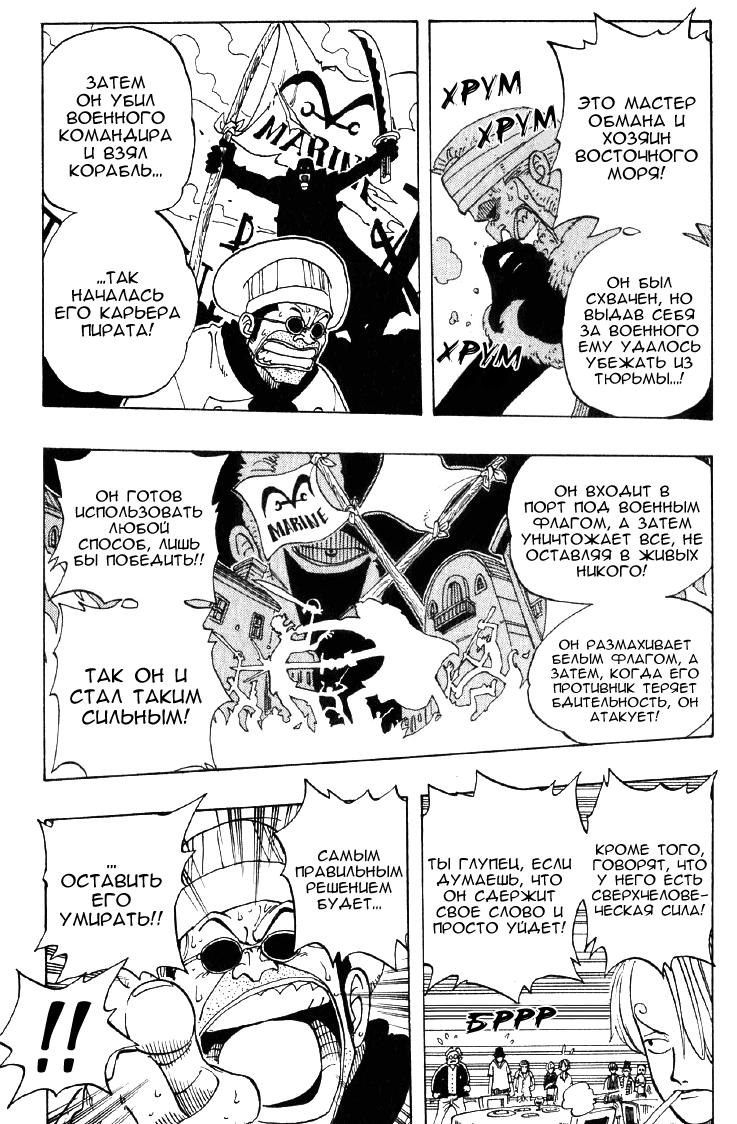 Страница 18 главы 46 манги Ван Пис / One Piece