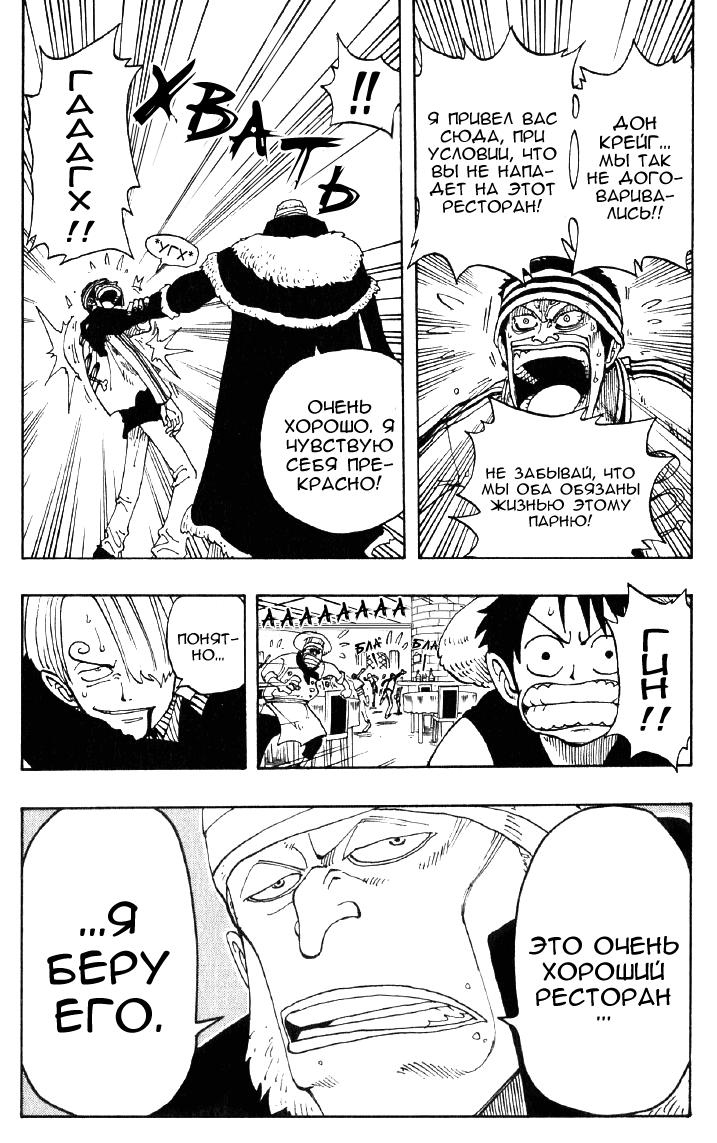 Страница 20 главы 46 манги Ван Пис / One Piece