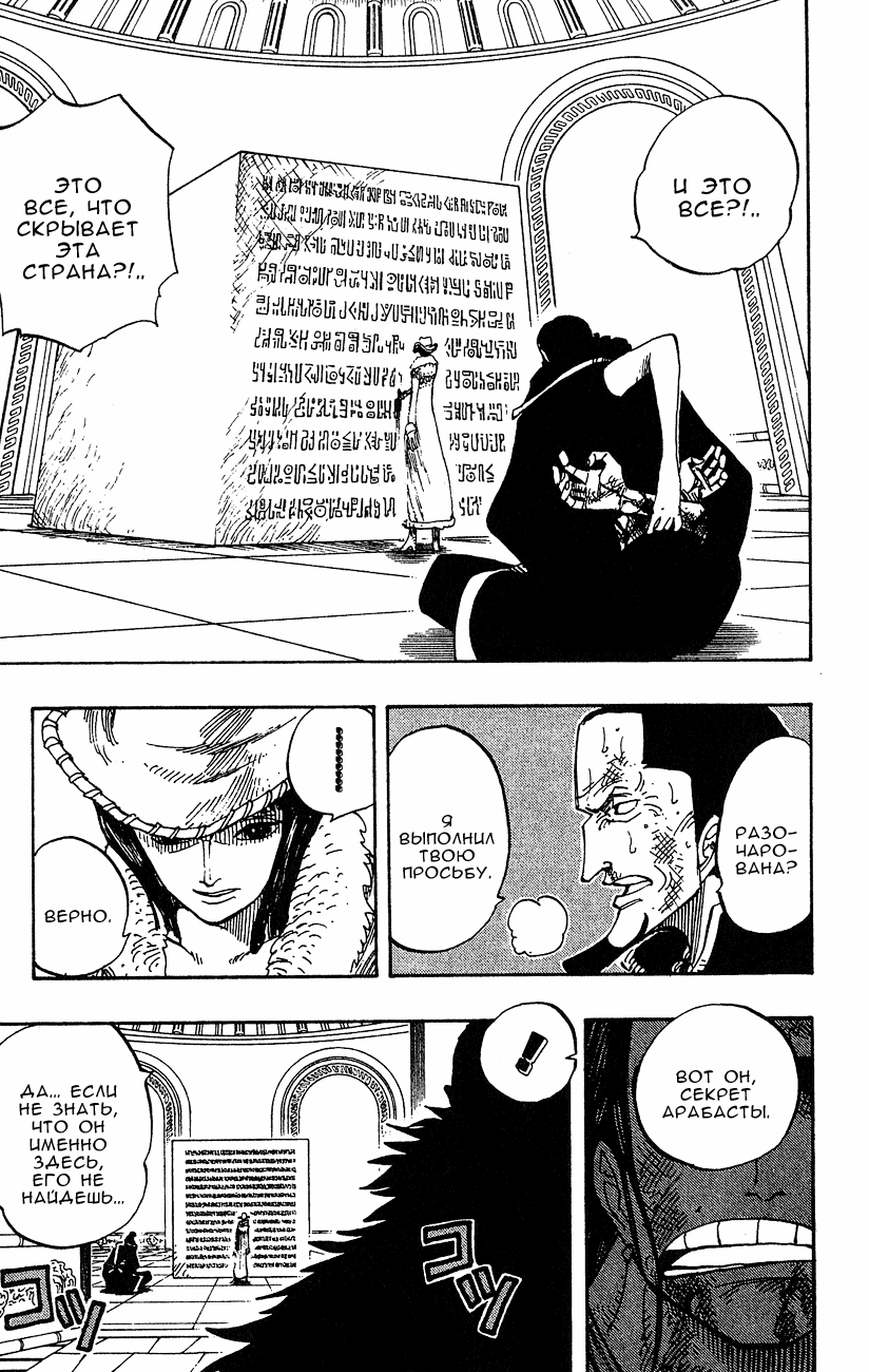Страница 4 главы 203 манги Ван Пис / One Piece