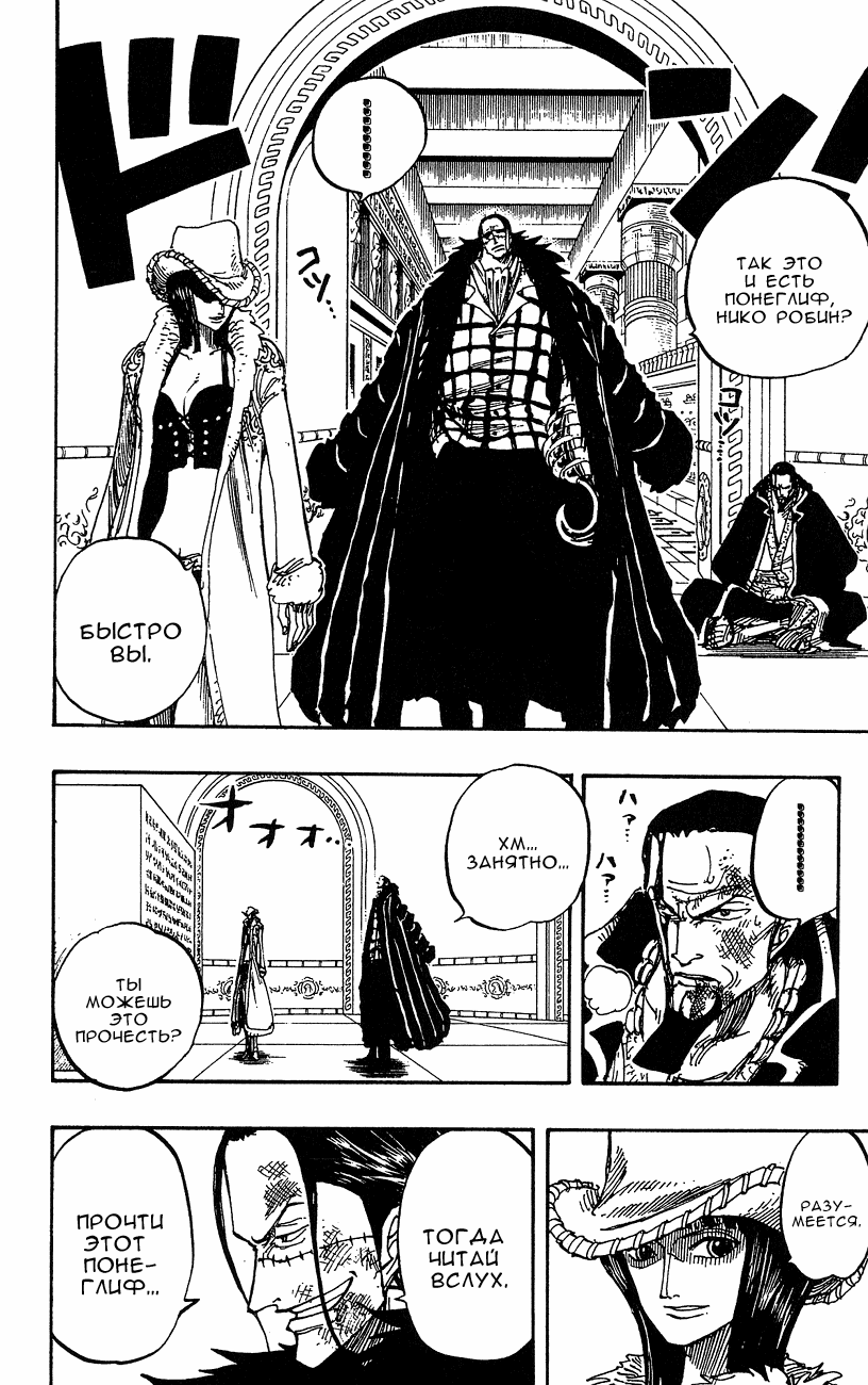 Страница 5 главы 203 манги Ван Пис / One Piece
