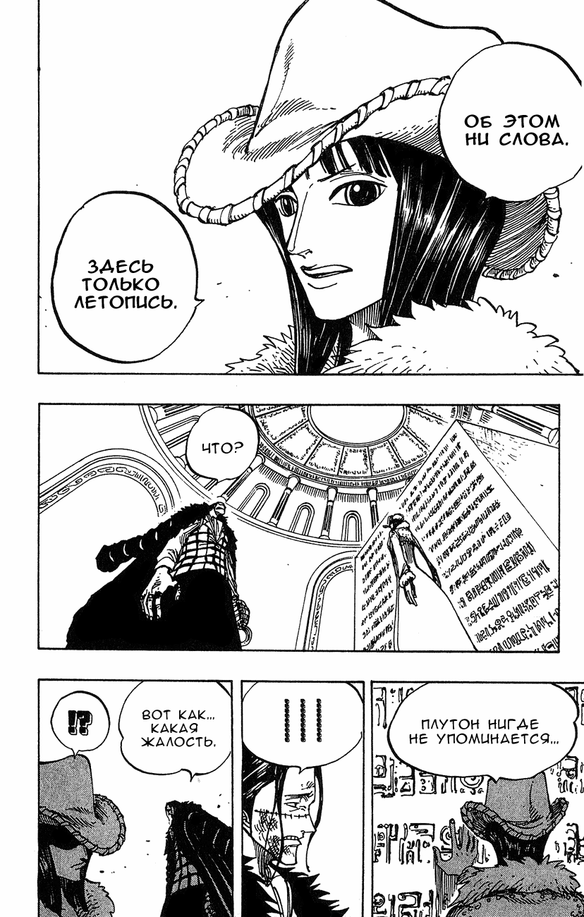 Страница 7 главы 203 манги Ван Пис / One Piece