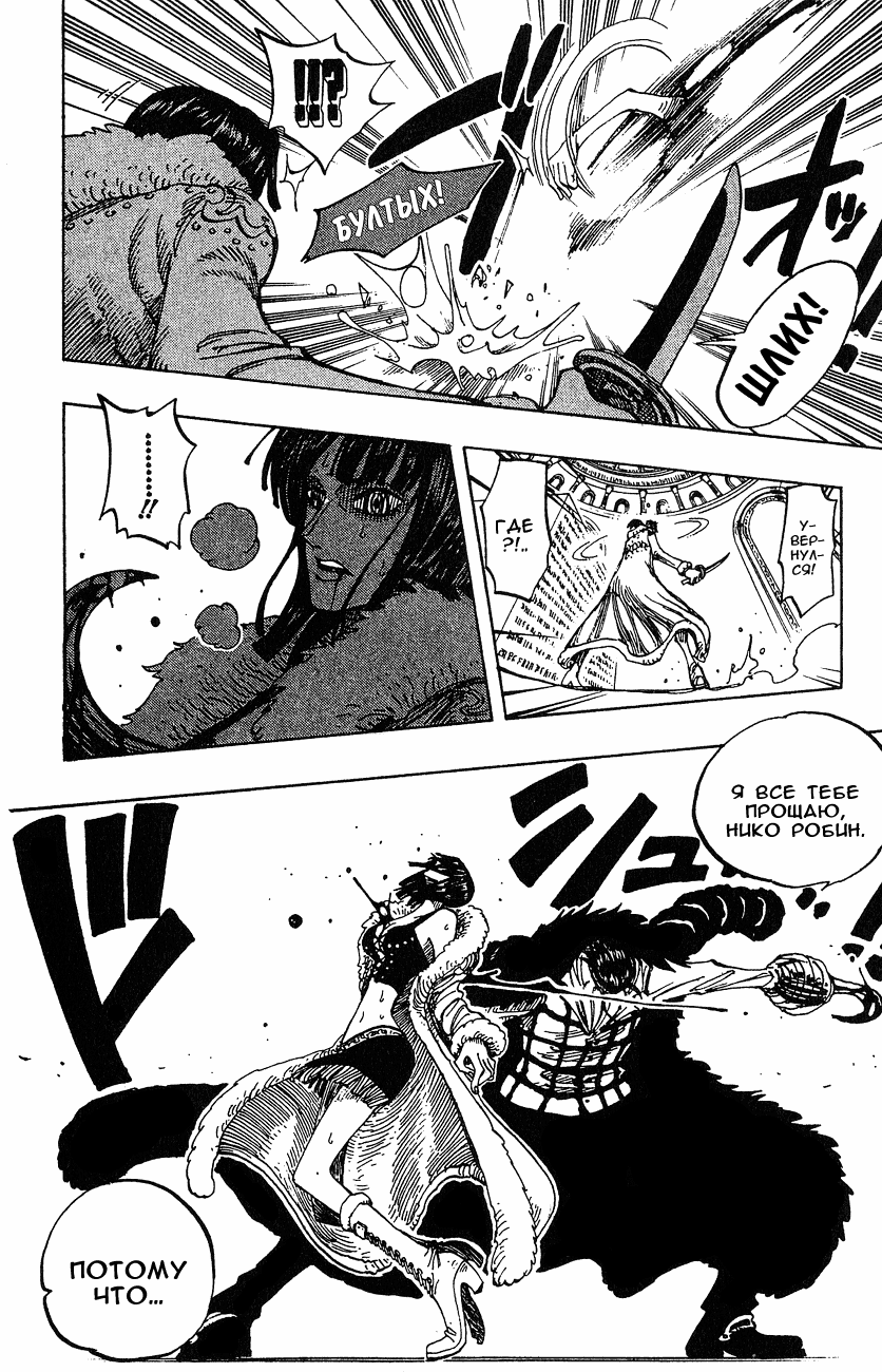 Страница 11 главы 203 манги Ван Пис / One Piece