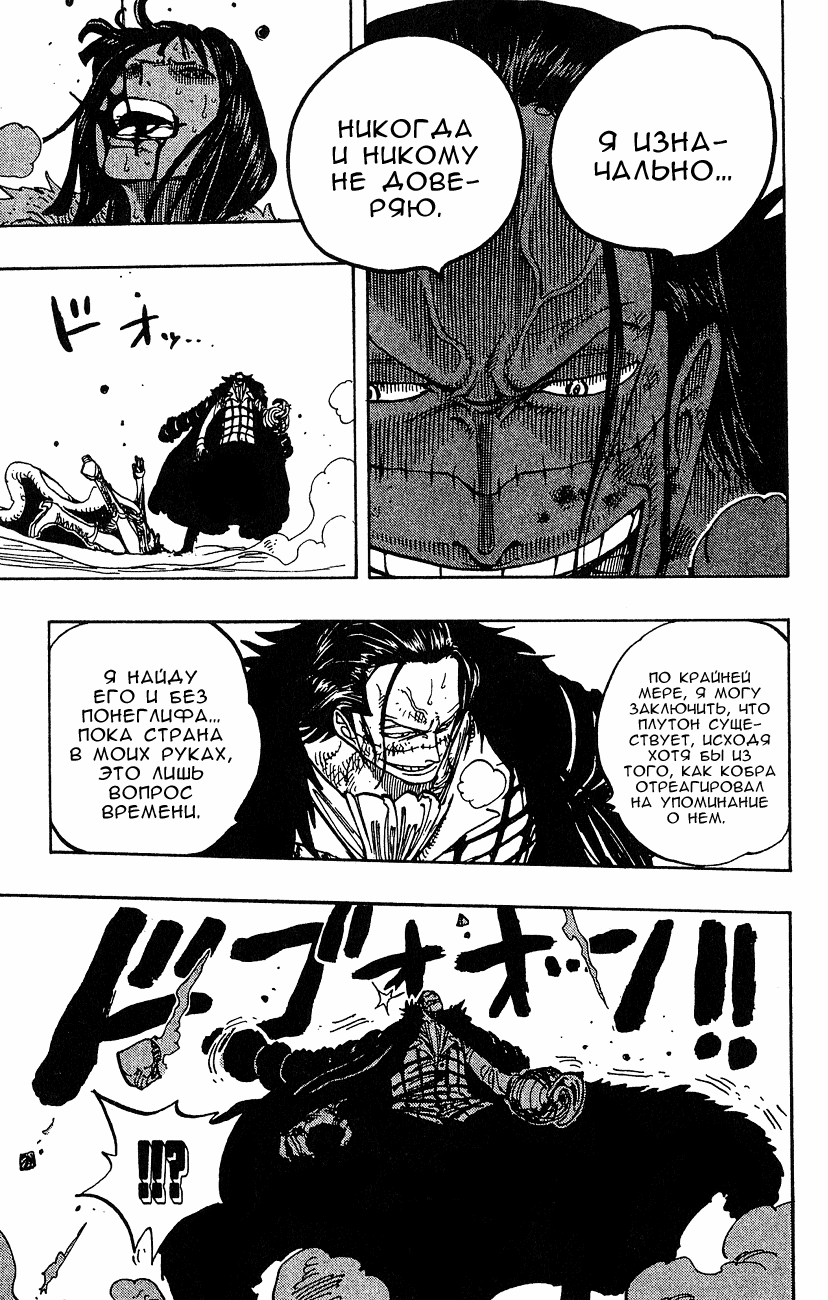 Страница 12 главы 203 манги Ван Пис / One Piece