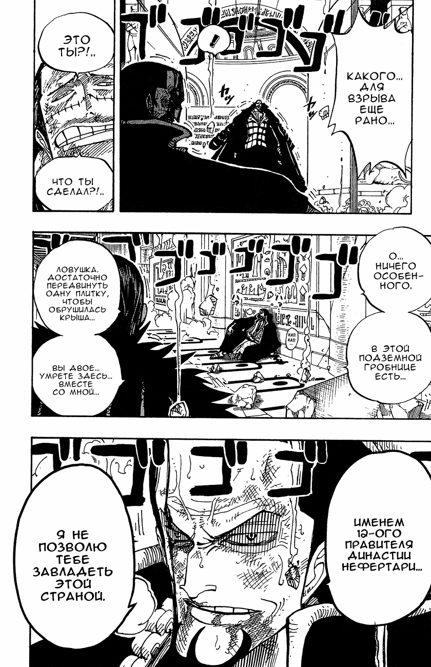 Страница 13 главы 203 манги Ван Пис / One Piece