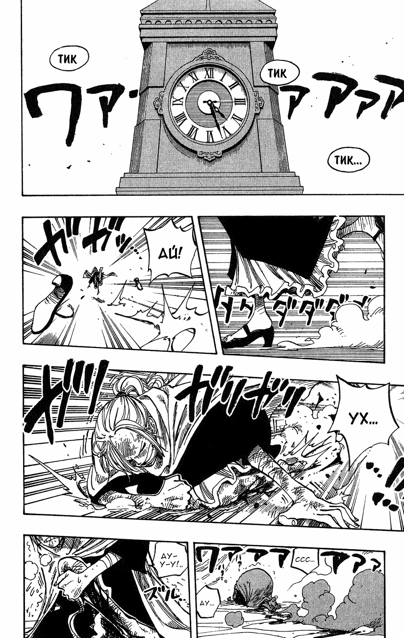 Страница 15 главы 203 манги Ван Пис / One Piece