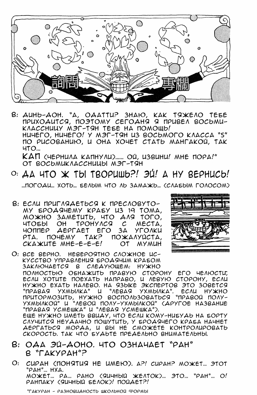 Страница 21 главы 203 манги Ван Пис / One Piece