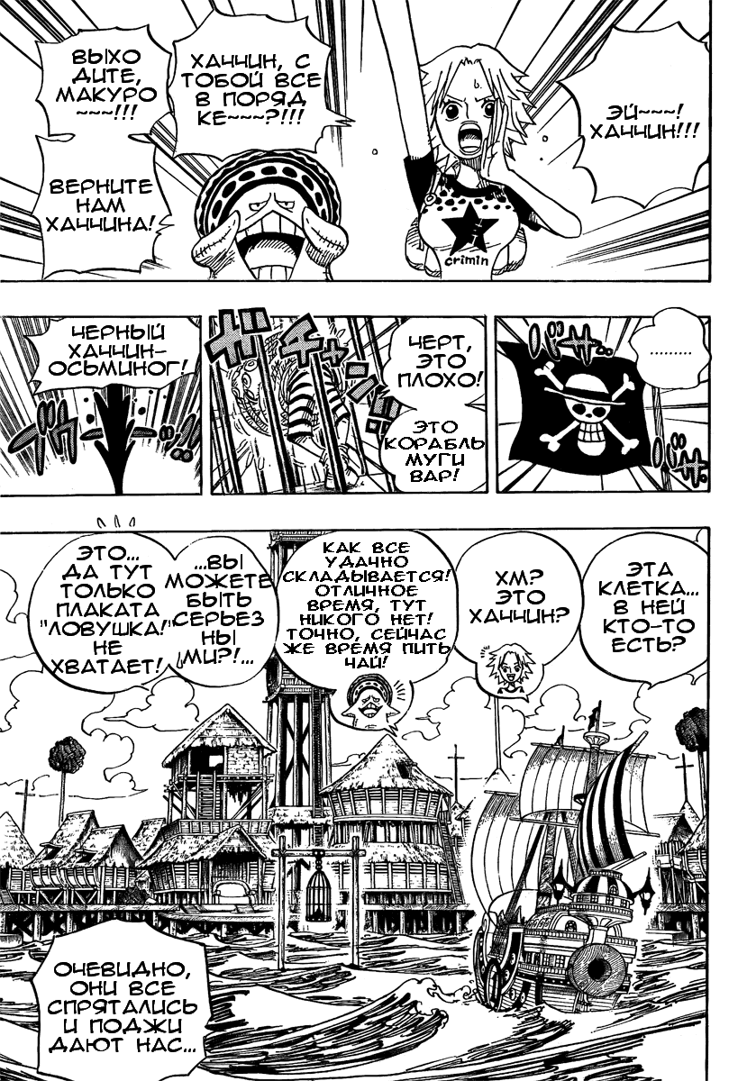Страница 11 главы 492 манги Ван Пис / One Piece