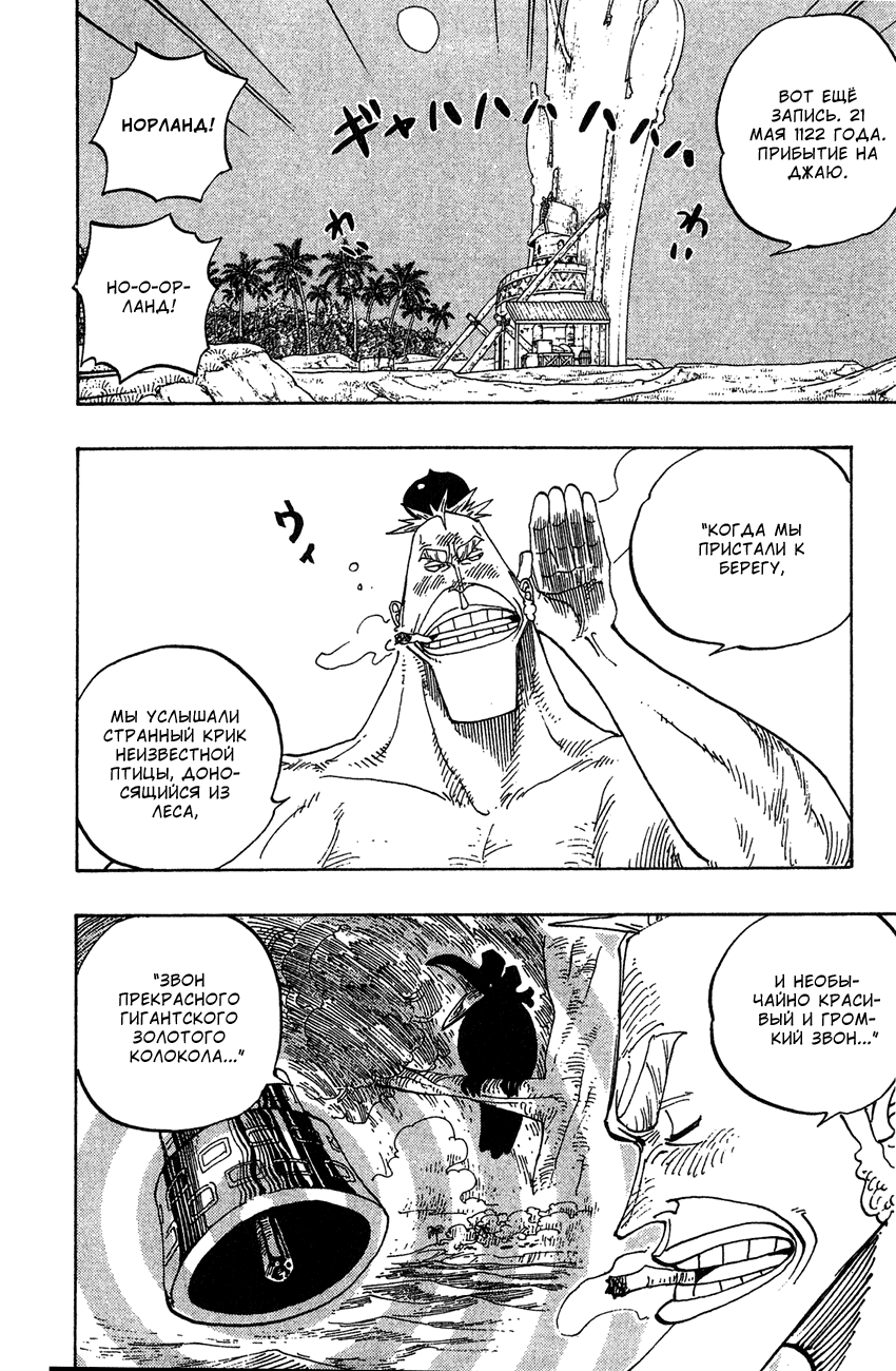 Страница 4 главы 230 манги Ван Пис / One Piece