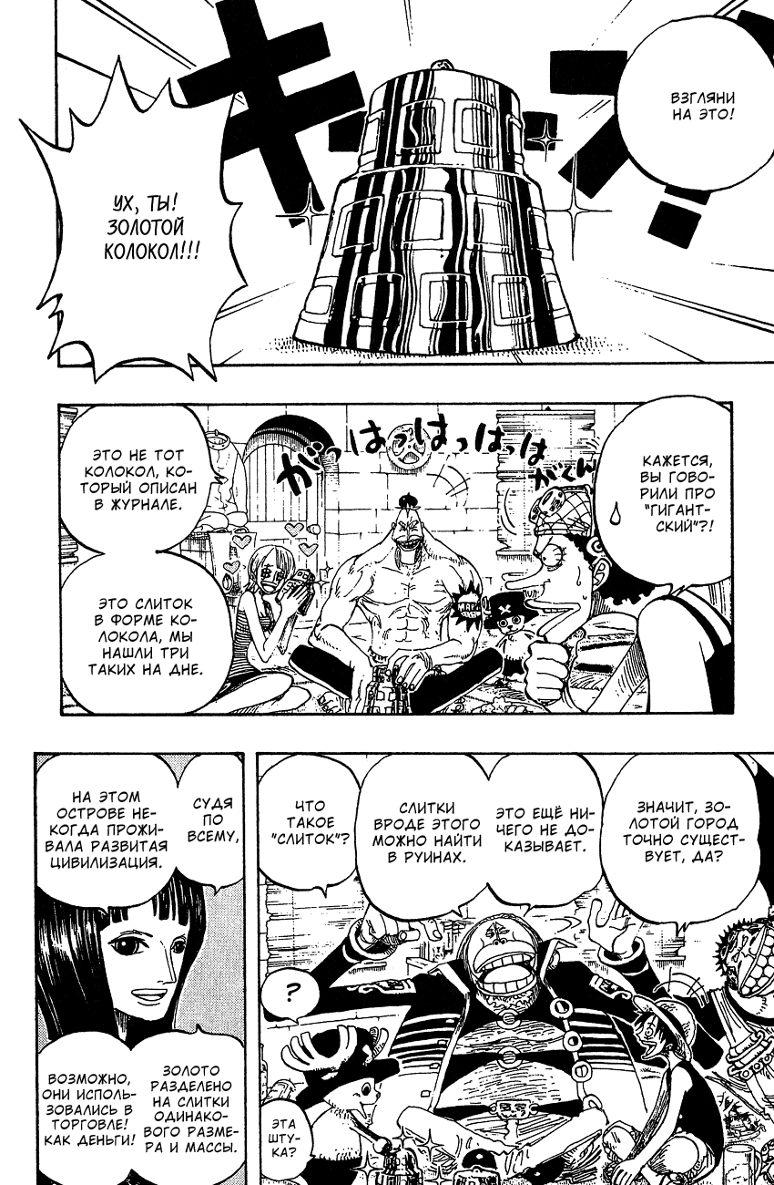 Страница 6 главы 230 манги Ван Пис / One Piece