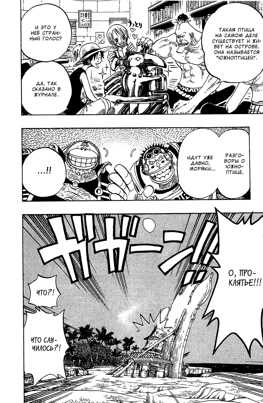 Страница 8 главы 230 манги Ван Пис / One Piece