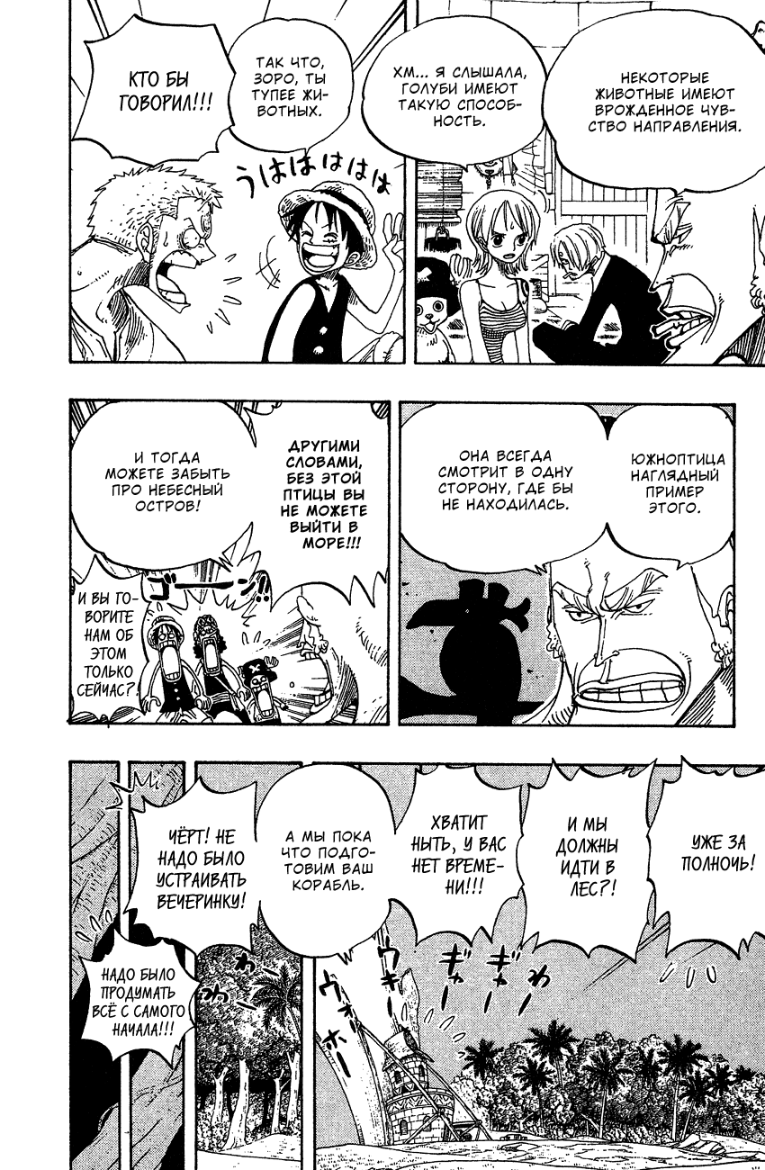 Страница 10 главы 230 манги Ван Пис / One Piece