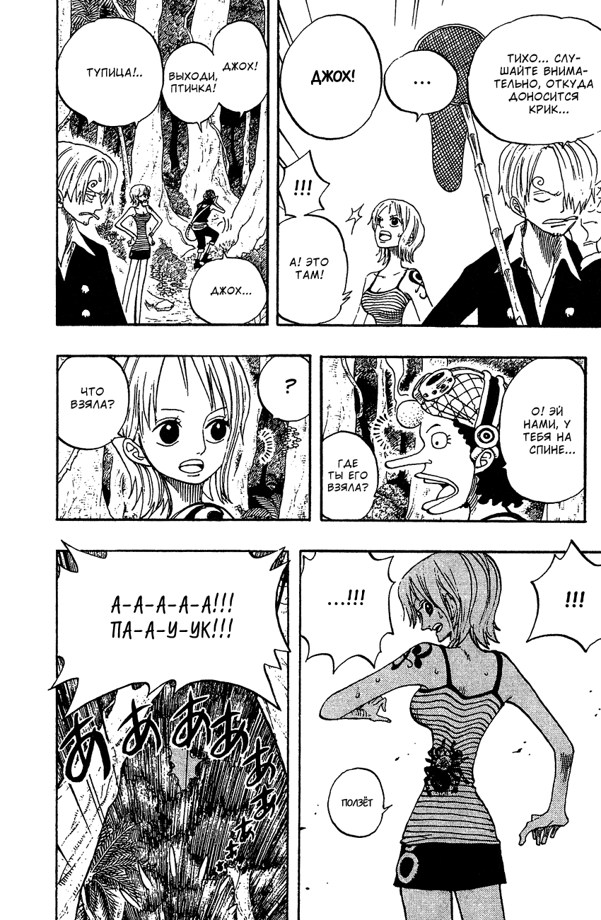 Страница 14 главы 230 манги Ван Пис / One Piece