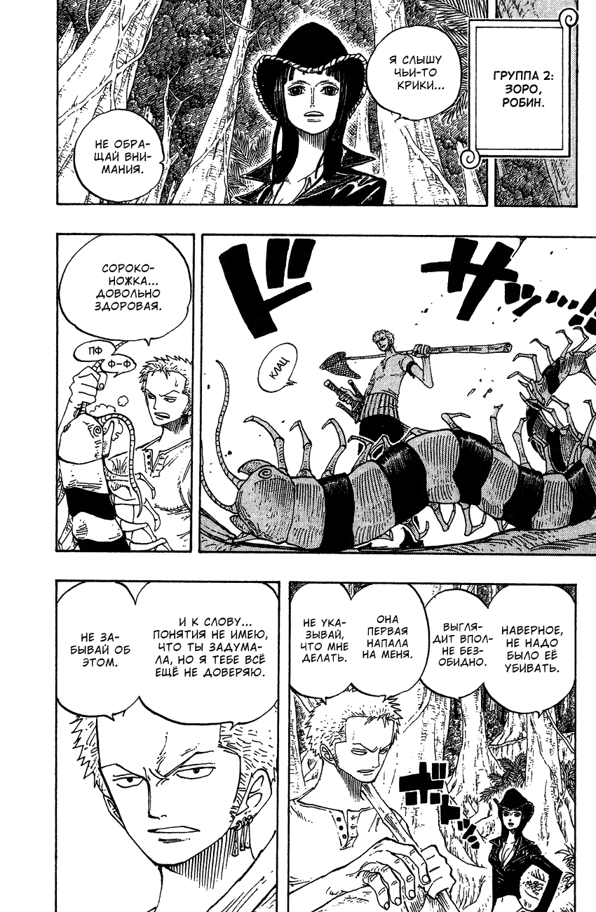 Страница 16 главы 230 манги Ван Пис / One Piece