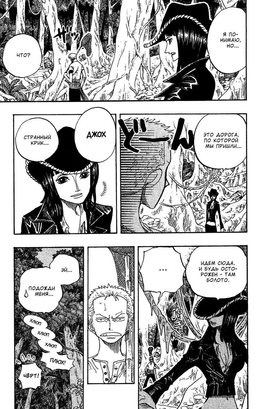Страница 17 главы 230 манги Ван Пис / One Piece