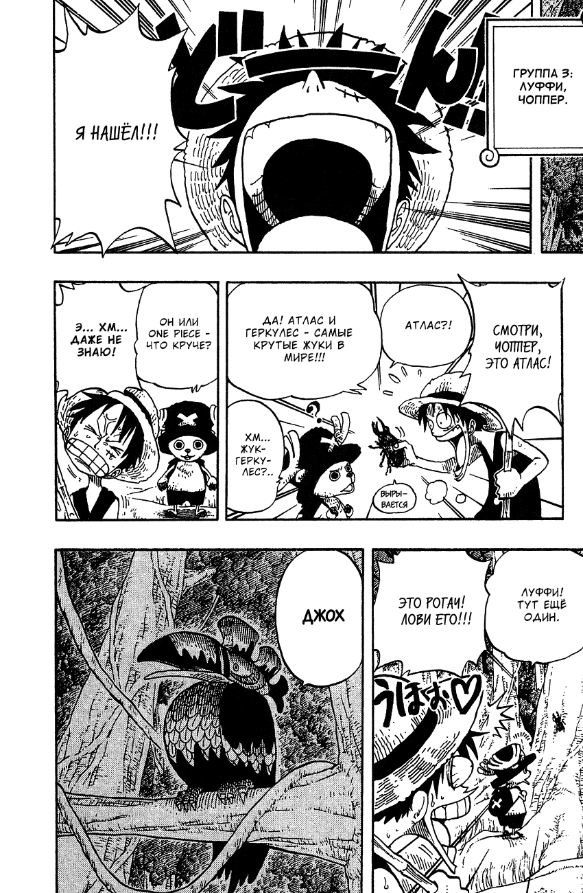 Страница 18 главы 230 манги Ван Пис / One Piece