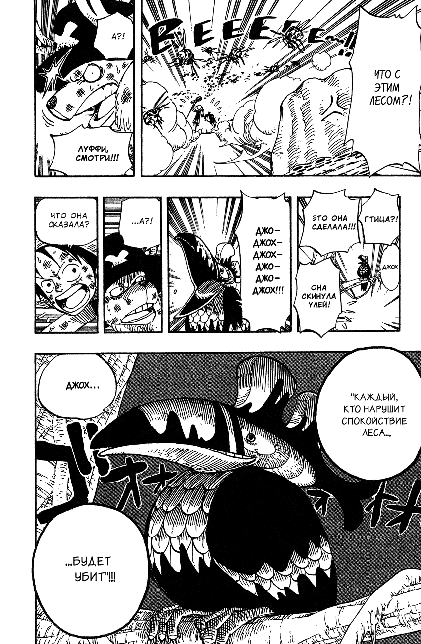 Страница 20 главы 230 манги Ван Пис / One Piece