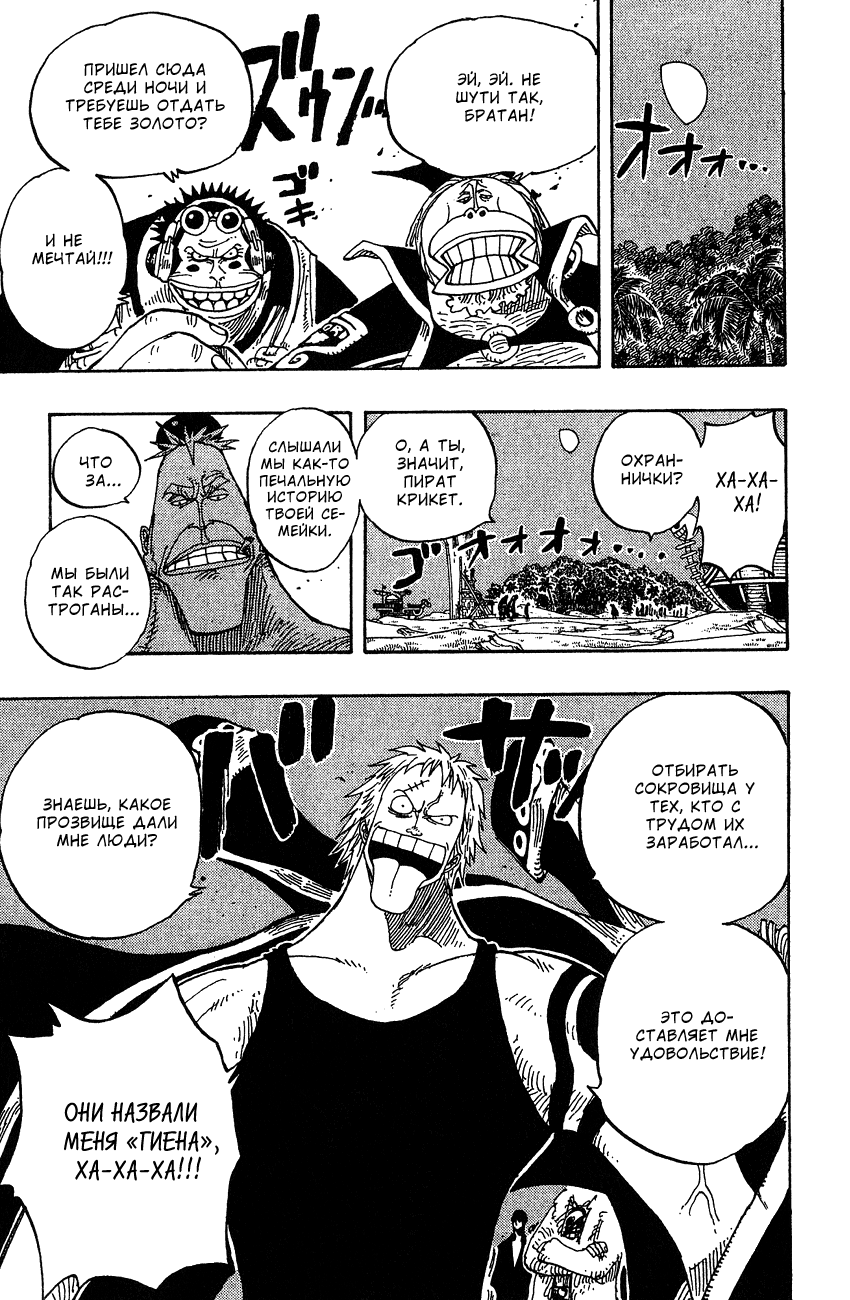 Страница 21 главы 230 манги Ван Пис / One Piece
