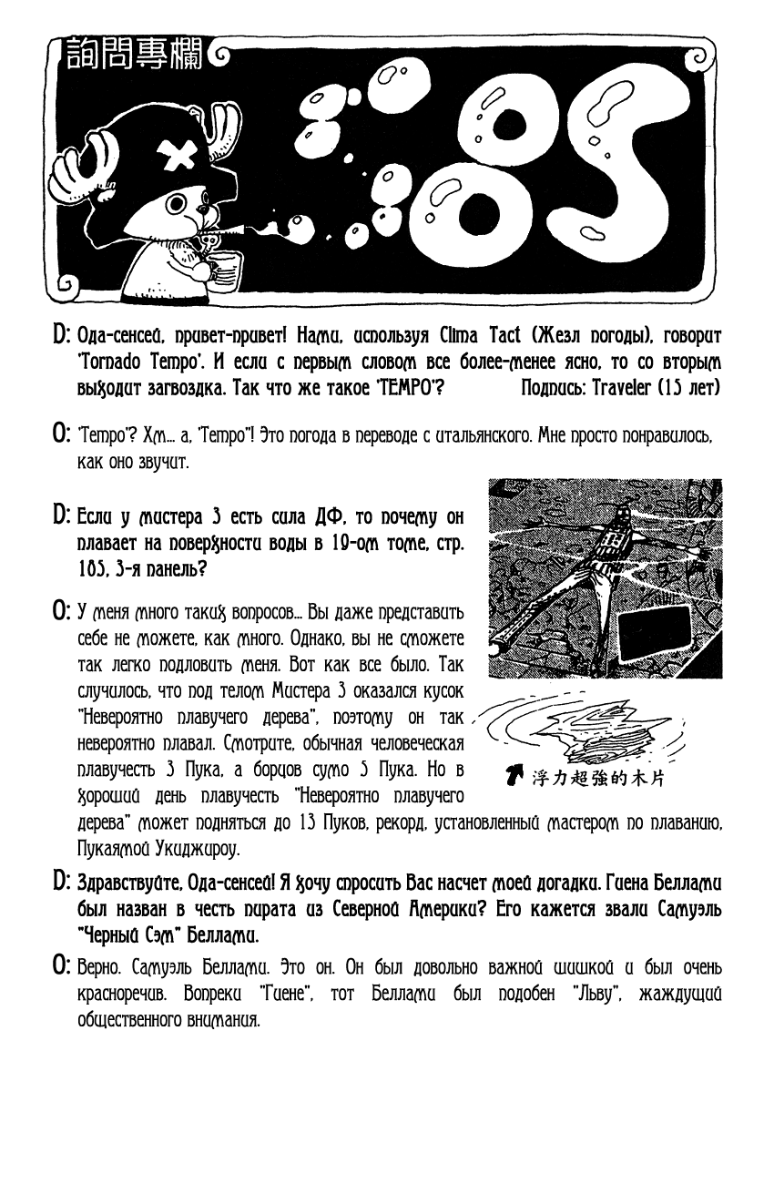 Страница 22 главы 230 манги Ван Пис / One Piece