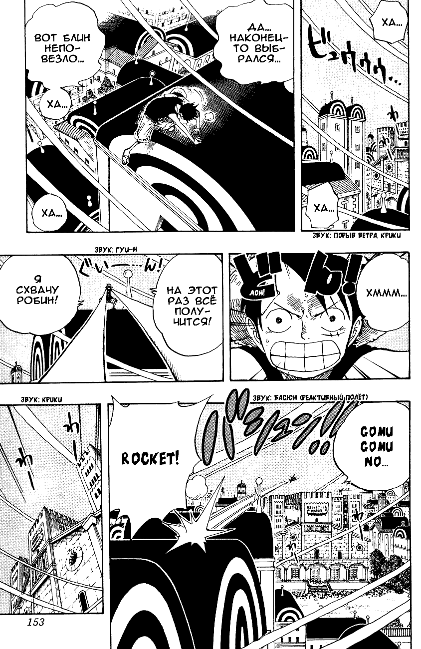 Страница 7 главы 344 манги Ван Пис / One Piece