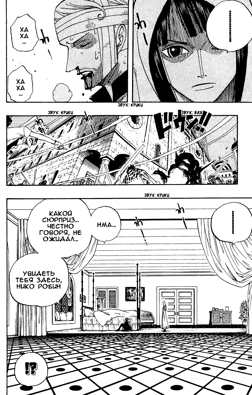 Страница 8 главы 344 манги Ван Пис / One Piece