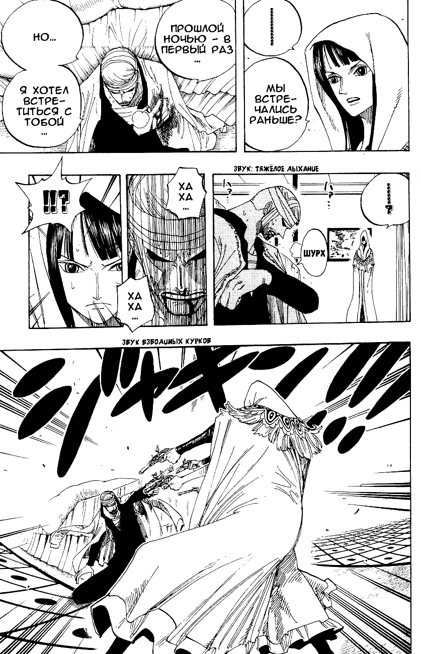 Страница 9 главы 344 манги Ван Пис / One Piece