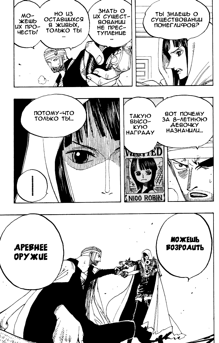 Страница 11 главы 344 манги Ван Пис / One Piece