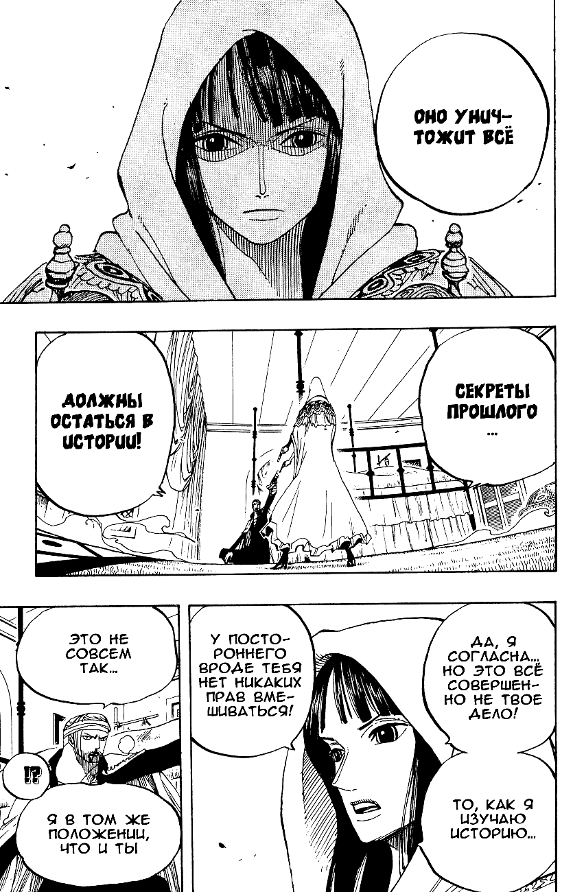 Страница 13 главы 344 манги Ван Пис / One Piece