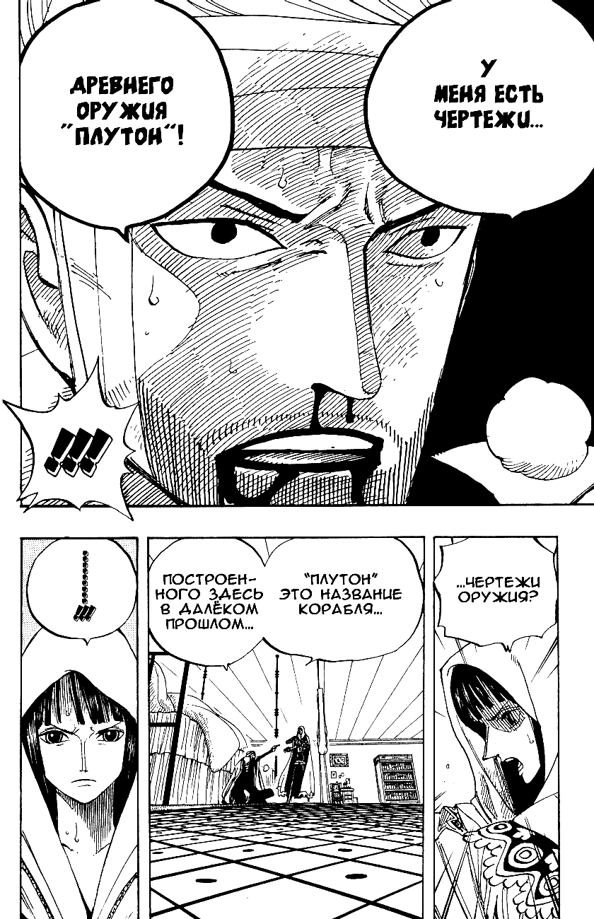 Страница 14 главы 344 манги Ван Пис / One Piece