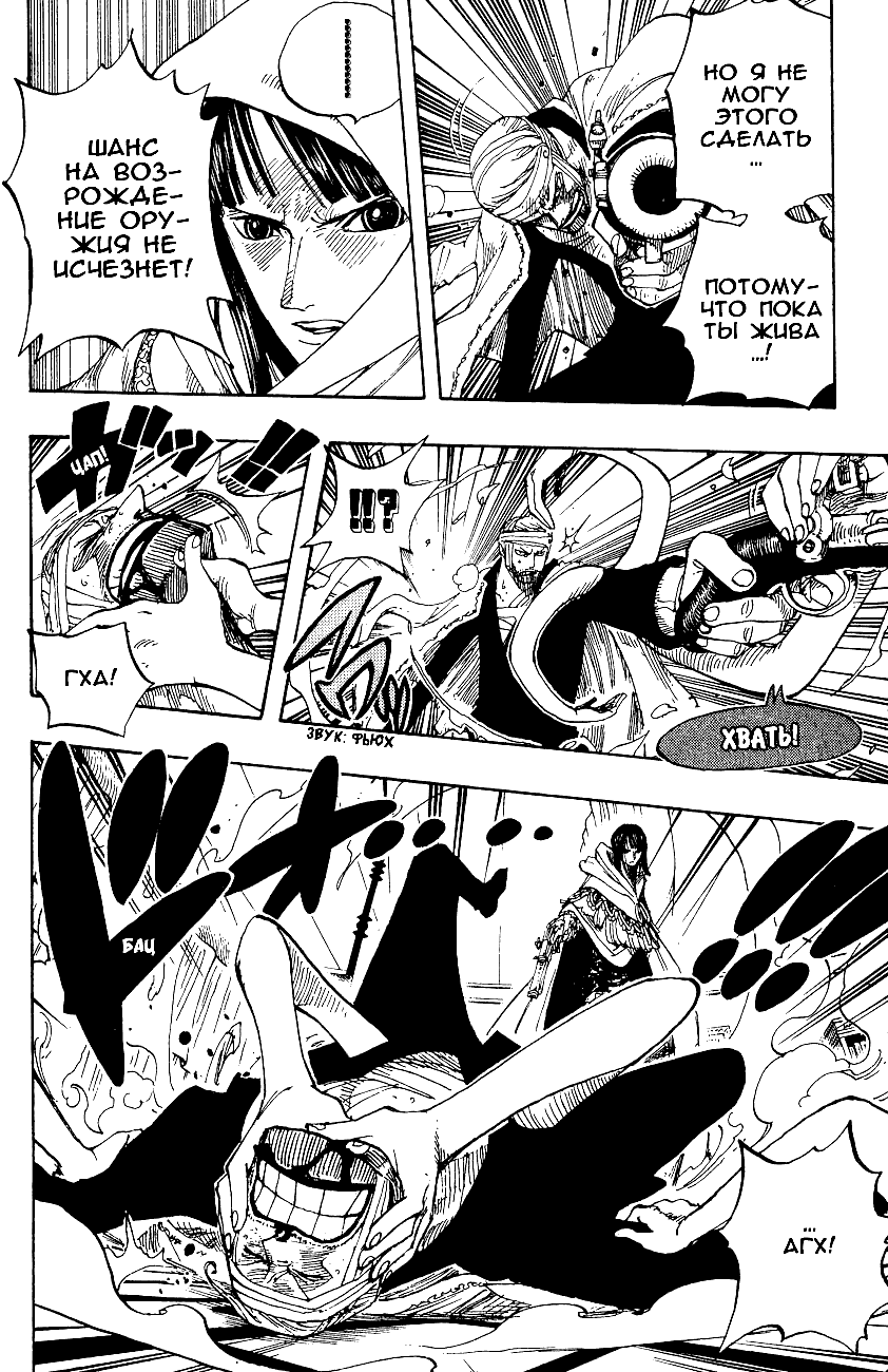 Страница 16 главы 344 манги Ван Пис / One Piece