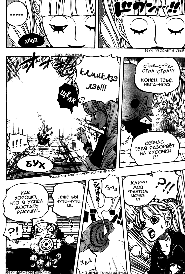 Страница 6 главы 466 манги Ван Пис / One Piece
