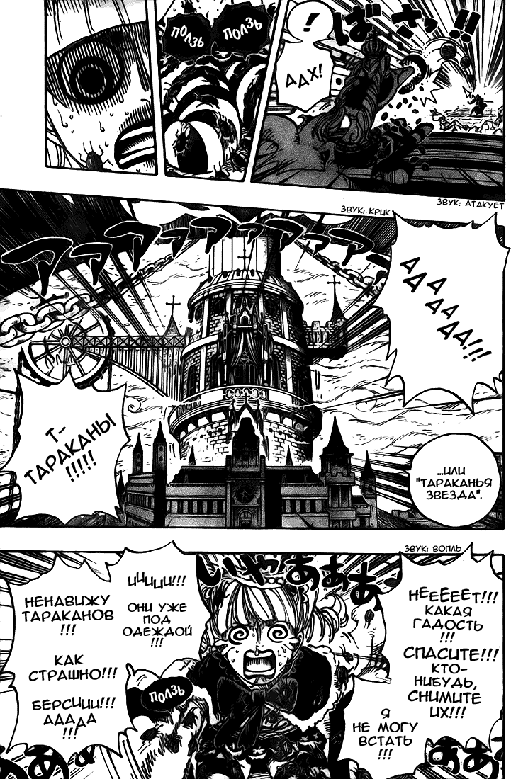 Страница 9 главы 466 манги Ван Пис / One Piece