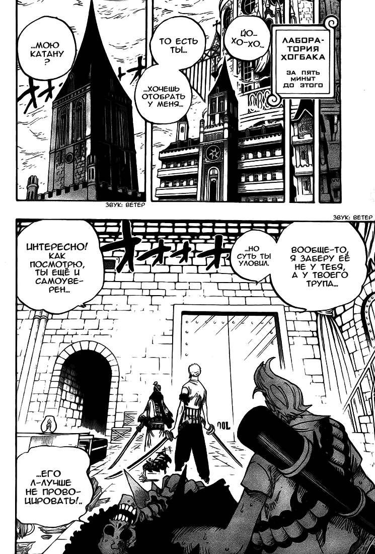 Страница 16 главы 466 манги Ван Пис / One Piece