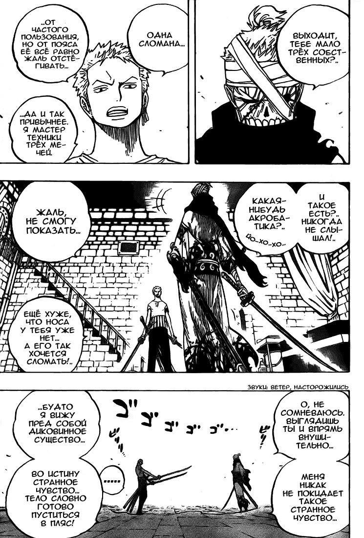 Страница 17 главы 466 манги Ван Пис / One Piece