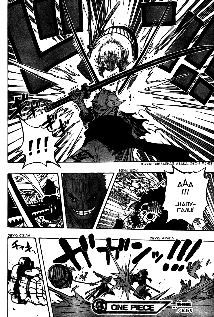 Страница 18 главы 466 манги Ван Пис / One Piece