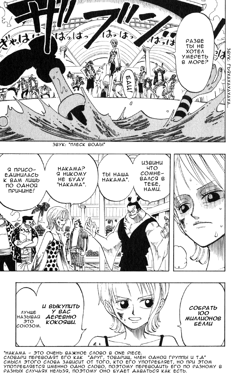 Страница 15 главы 74 манги Ван Пис / One Piece