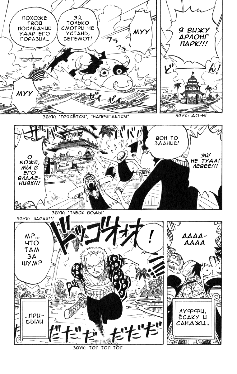 Страница 19 главы 74 манги Ван Пис / One Piece