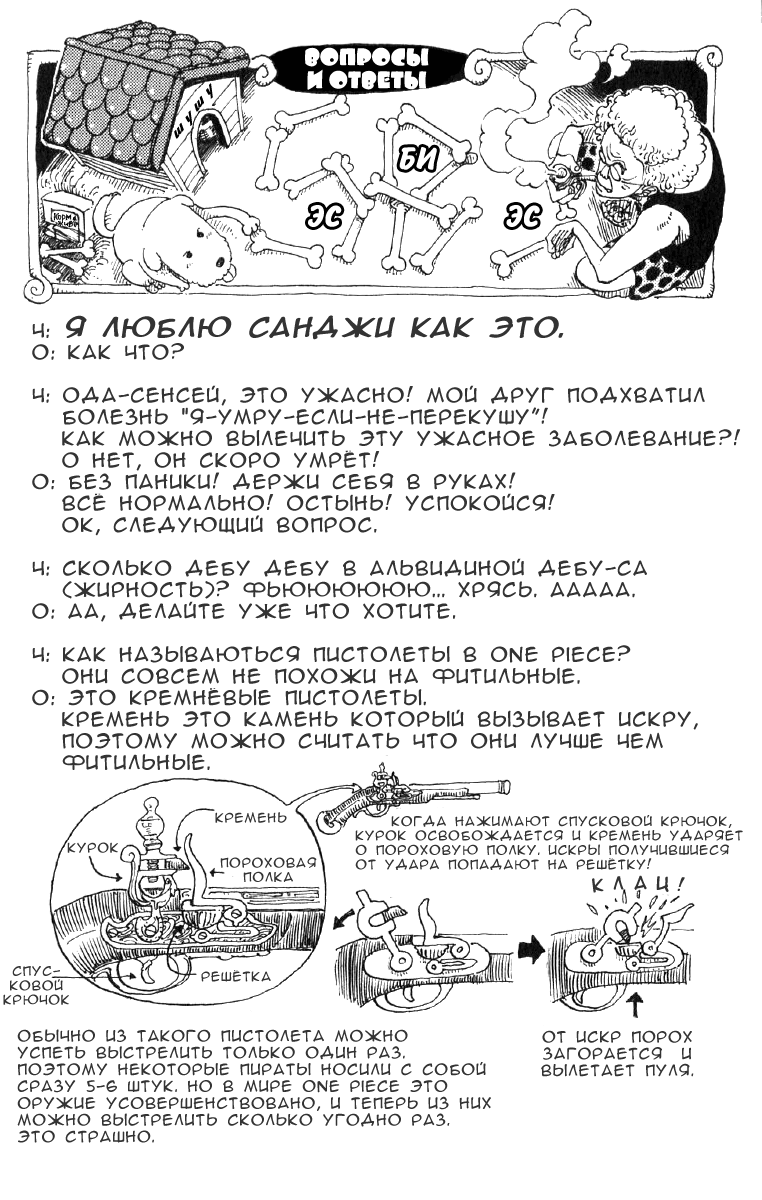 Страница 20 главы 74 манги Ван Пис / One Piece