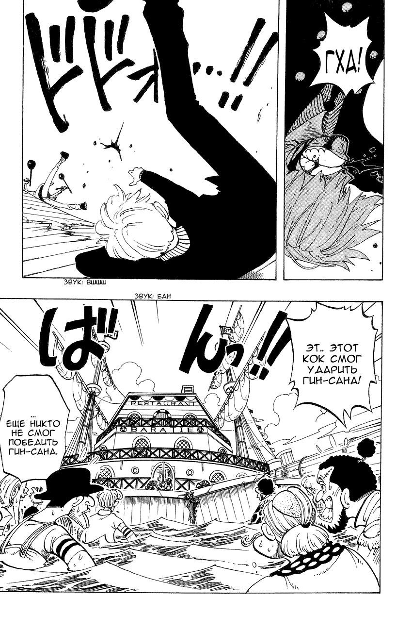 Страница 7 главы 61 манги Ван Пис / One Piece