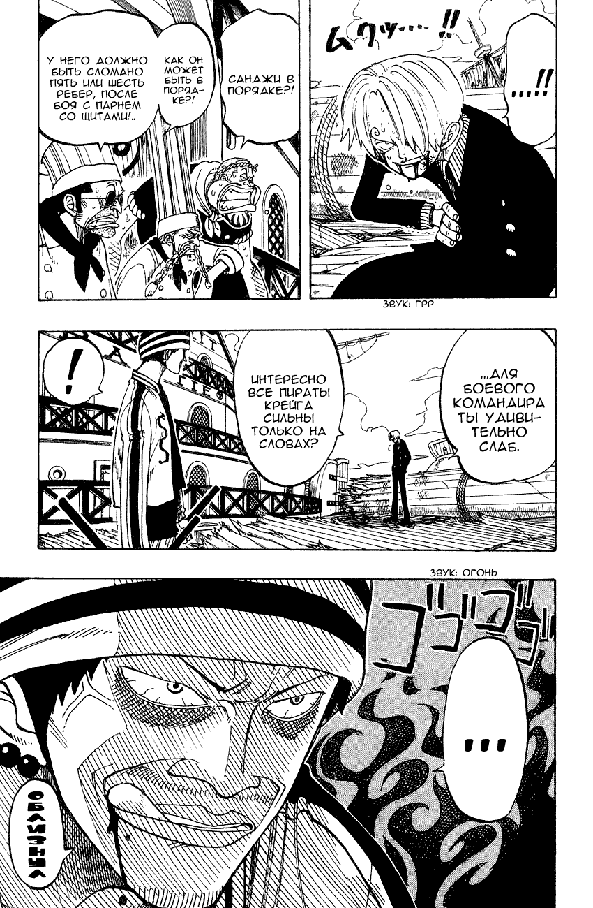 Страница 9 главы 61 манги Ван Пис / One Piece