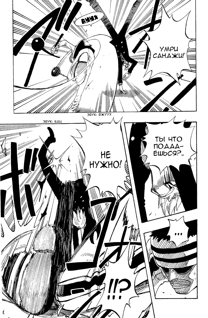 Страница 17 главы 61 манги Ван Пис / One Piece