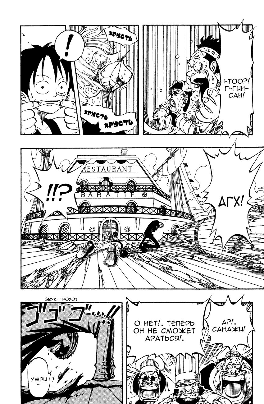 Страница 18 главы 61 манги Ван Пис / One Piece