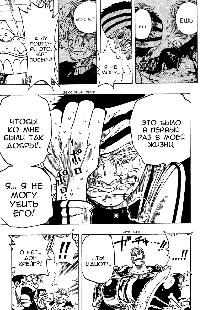 Страница 21 главы 61 манги Ван Пис / One Piece